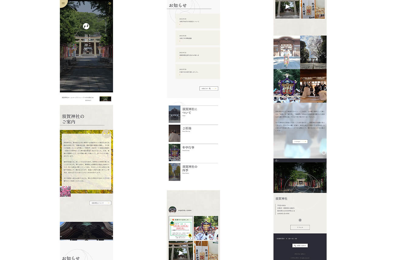 須賀神社オフィシャルサイト モバイルデザイン